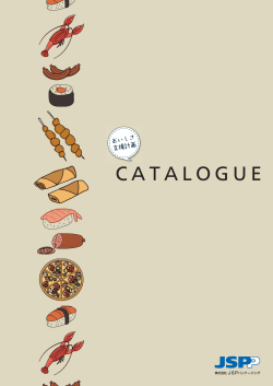 CATALOGUE - 株式会社JSPパッケージング