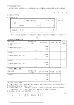 申請書 - 東京電機大学