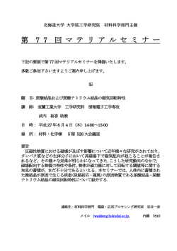 詳細 - 北海道大学工学部