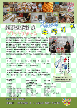 三田市障害者授産製品等アンテナショップ「（愛称）キラリ  彡」が、 市役所