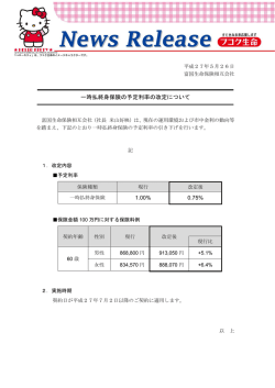 一時払終身保険の予定利率の改定について 1.00% 0.75%