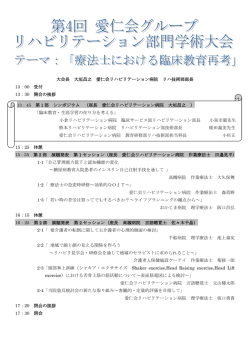 大会長 大垣昌之 愛仁会リハビリテーション病院 リハ技術部部長 13：00