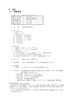 ダウンロード - 宮崎県スポーツ少年団中央大会