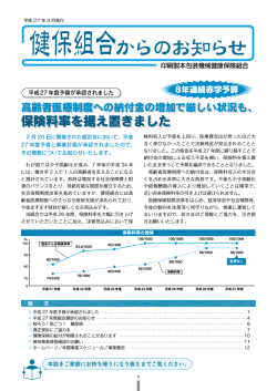 保険料率を据え置きました - 印刷製本包装機械健康保険組合