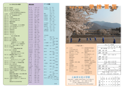 学 校 要 覧