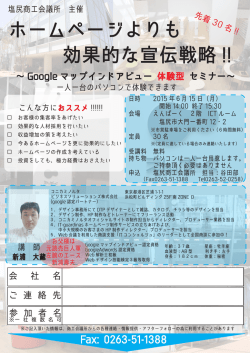 インドアビューセミナー案内・申込書