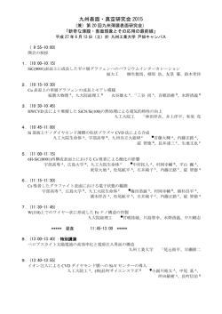 プログラム - 九州工業大学
