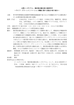 公開シンポジウム：層状複水酸化物の最新科学 ～ライフ