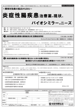 炎症性腸疾患治療薬の現状と