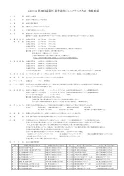 要項 - 北海道テニス協会