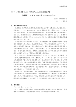 認定基準 - エコマーク