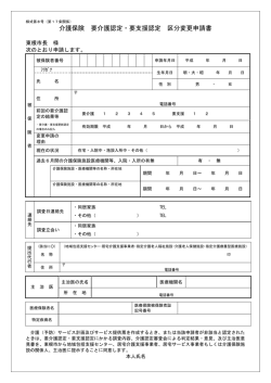 2.要介護認定・要支援認定 区分変更申請書 [ PDF 186.1KB]