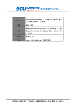万葉集から新続古今集迄 の37875首を対象とした解析 著者