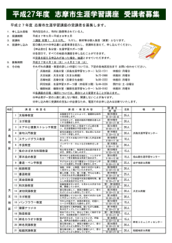 H27生涯学習講座チラシ