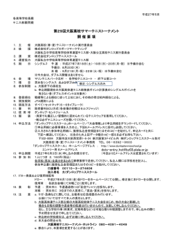 大会要項PDF - ダンロップテニススクール