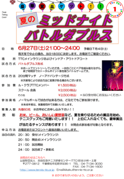 要項 - TTC テニススクール 吉田記念テニス研修センター
