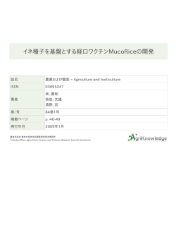 PDFファイル - AgriKnowledge