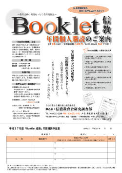 Booklet信教