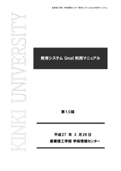 Gmailの使い方について