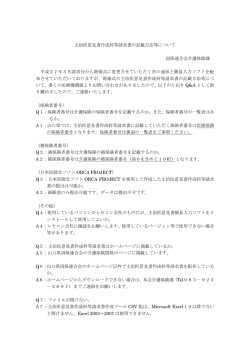 主治医意見書作成料等請求書の記載方法等について 国保連合会介護