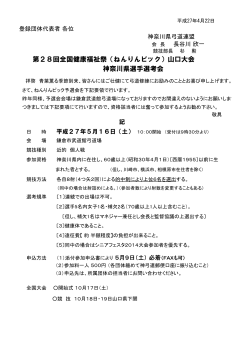 第28回全国健康福祉祭（ねんりんピック）山口大会