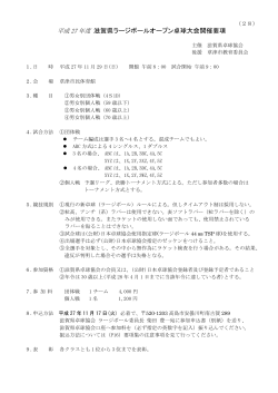 滋賀県ラージボールオープン卓球大会開催要項
