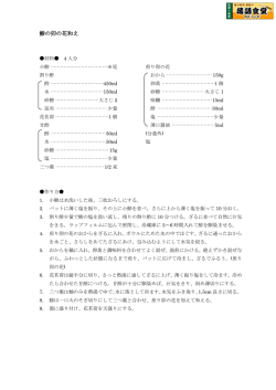 レシピはこちらPDFファイルへのリンクです