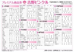 プレミアム商品券