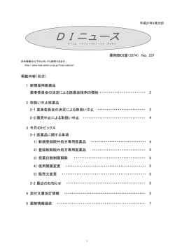 DIニュースNo.237を発行しました。