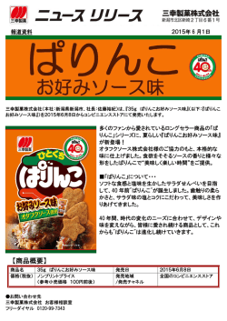 [2015/06/01] 「35g ぱりんこお好みソース味」