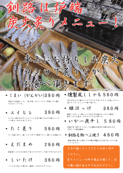 姫ほっけ ・エイヒレ ・たこ炙り ・燻製風ししゃも ・いか一夜干し 380円 380