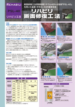 リハビリ 断面修復工法