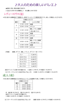 レッスン曜日・時間はコチラ