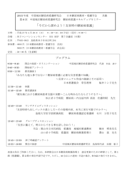 プログラム - 日本糖尿病教育・看護学会