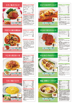レシピ印刷用ファイルを開く