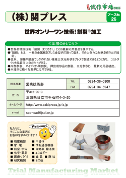 （株）関プレス