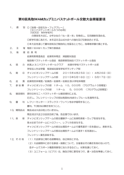 チャンピオンプログラムWEB掲載