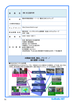 株式会社日立製作所