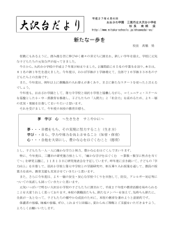 平成27年度 学校だより 4月号はこちらからご覧ください（PDF：529KB）
