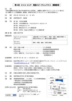 第3回 KVA CUP 英語スピーチコンテスト 募集要項