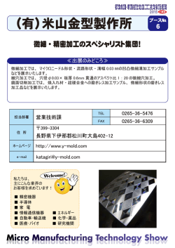 （有）米山金型製作所