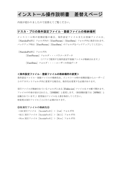 条件設定ファイル・登録ファイルの格納場所