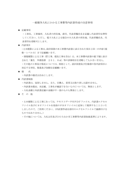 内訳書作成の注意事項 [PDFファイル／529KB]