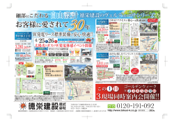 GW特別企画！3現場同時モデルハウス見学会開催！