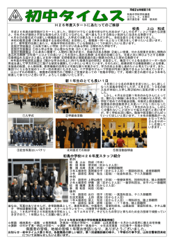 H26初中タイムス第01号