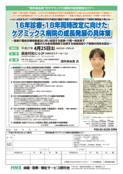 リハビリテーション事業化 塩中氏A4 申込書付