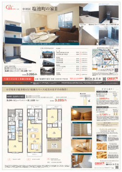 中村区 塩池町の家Ⅱ