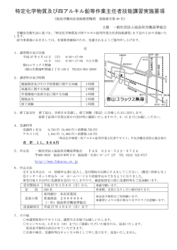 特定化学物質及び四アルキル鉛等作業主任者技能講習実施要項