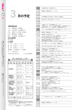 3月の予定
