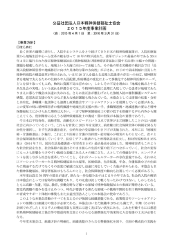 公益社団法人日本精神保健福祉士協会 2015年度事業計画
